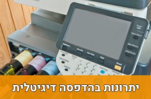 מכונת הדפסה דיגיטלית